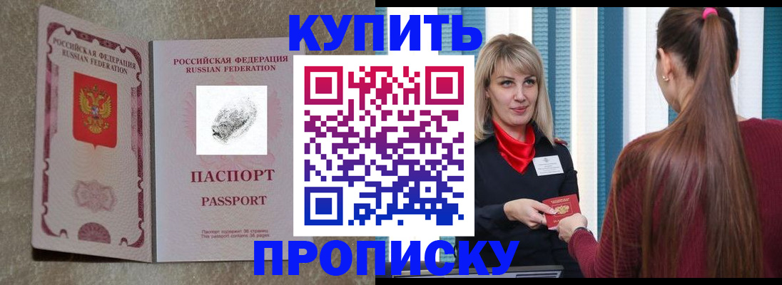 прописка паспорт в Черняховске