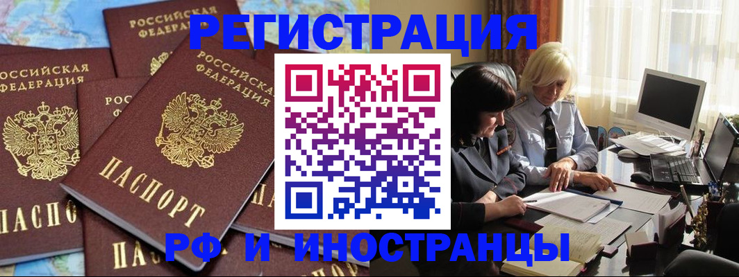 временная прописка в Черняховске